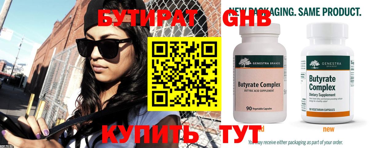 БУТИРАТ BDO 33% Нарьян-Мар