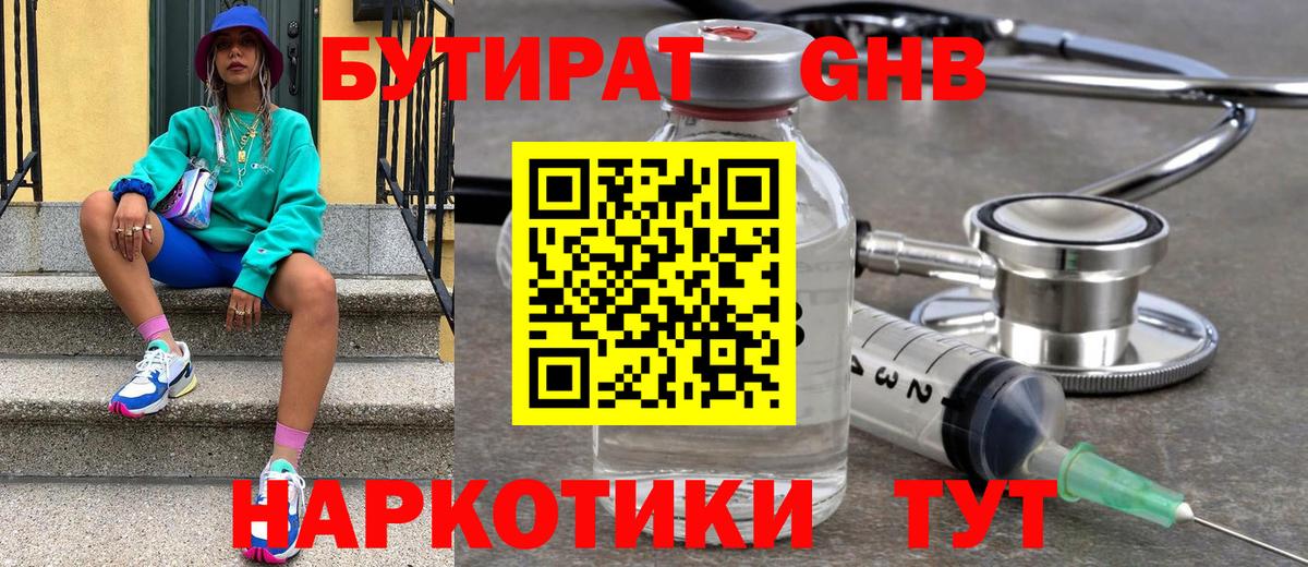 БУТИРАТ GHB  Вход с VPN  Нарьян-Мар 