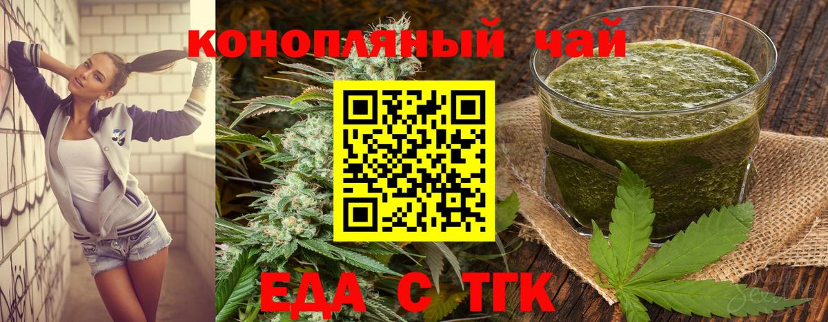 Еда ТГК марихуана  Вход с VPN  Нарьян-Мар 