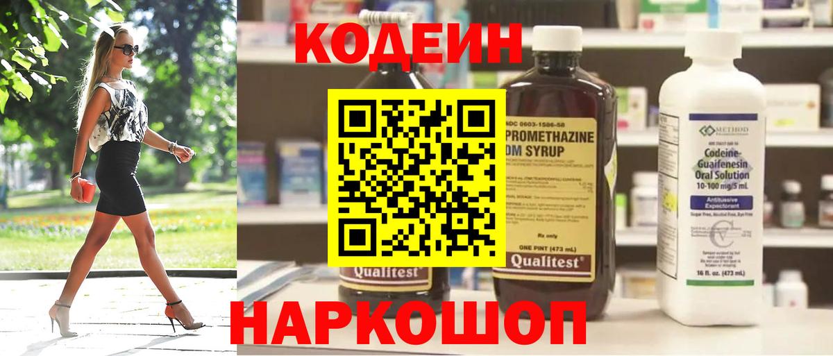 Codein напиток Lean (лин) Нарьян-Мар