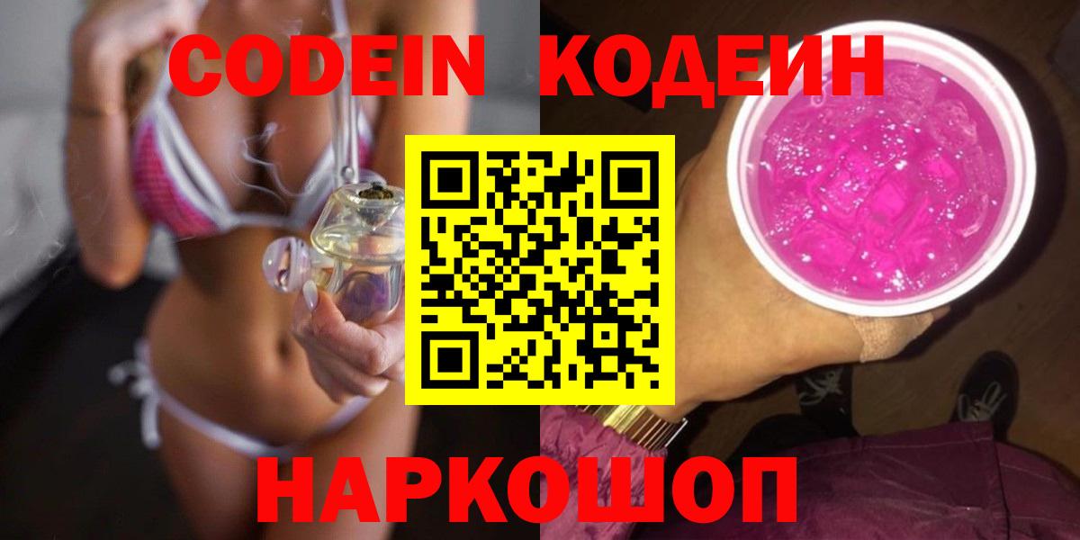 Нарьян-Мар  Кодеин Purple Drank  Вход с VPN  Кодеин Purple Drank 