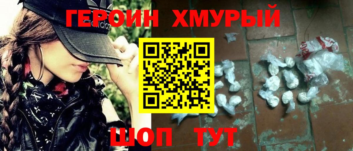 Героин хмурый  ГЕРОИН  Нарьян-Мар  Вход с VPN 