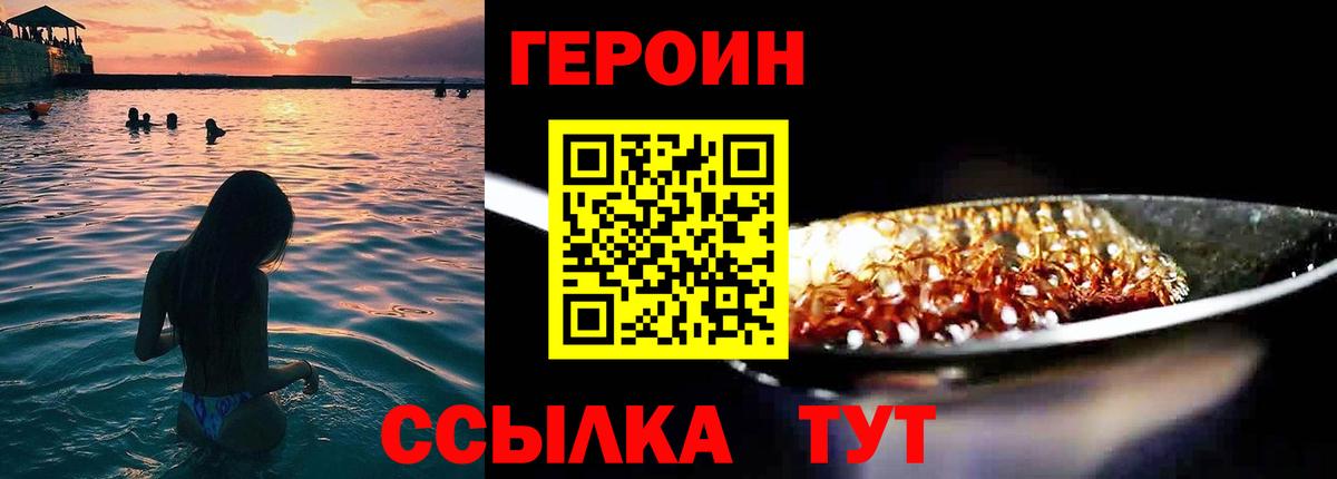 ГЕРОИН VHQ Нарьян-Мар