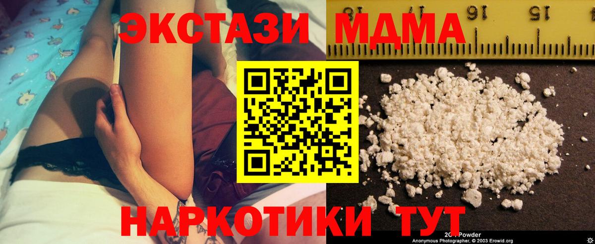 МДМА кристаллы  Вход с VPN  Нарьян-Мар  МДМА Molly 