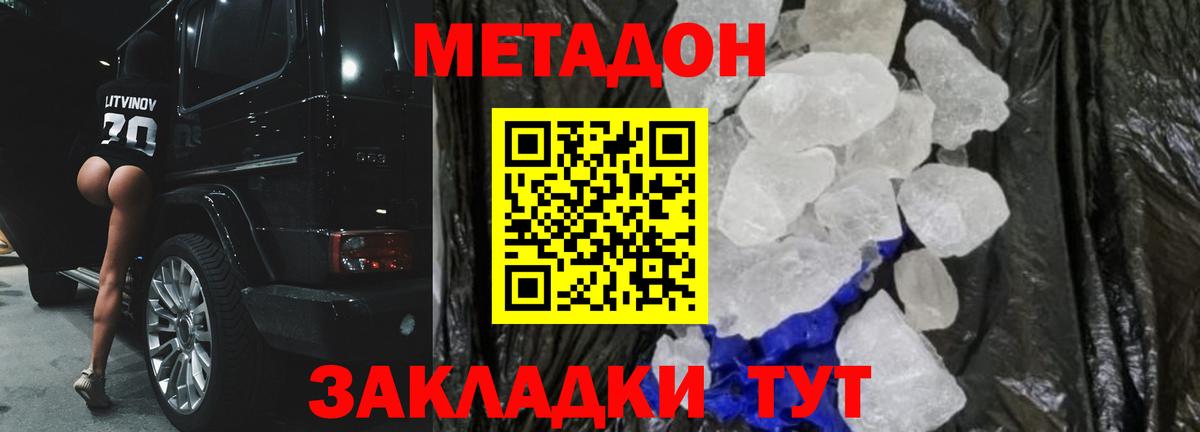 МЕТАДОН белоснежный  Вход с VPN  Метадон кристалл  Нарьян-Мар 